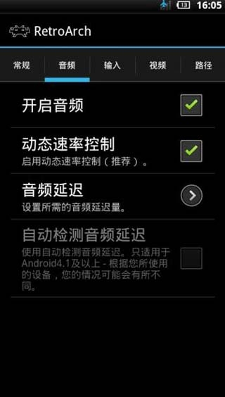 RetroArch模拟器中文整合版1