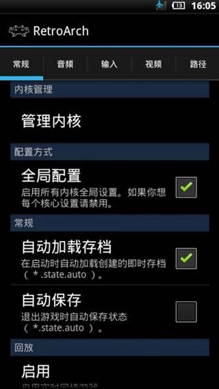 RetroArch模拟器中文整合版2