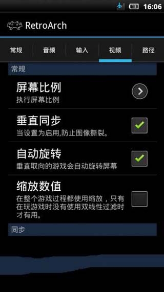 RetroArch模拟器中文整合版3