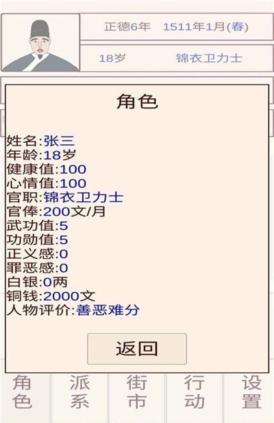 锦衣卫人生模拟器1