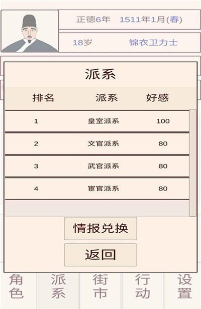 锦衣卫人生模拟器3