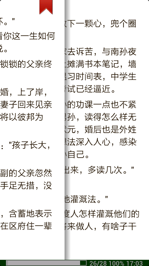 安卓语音阅读器1