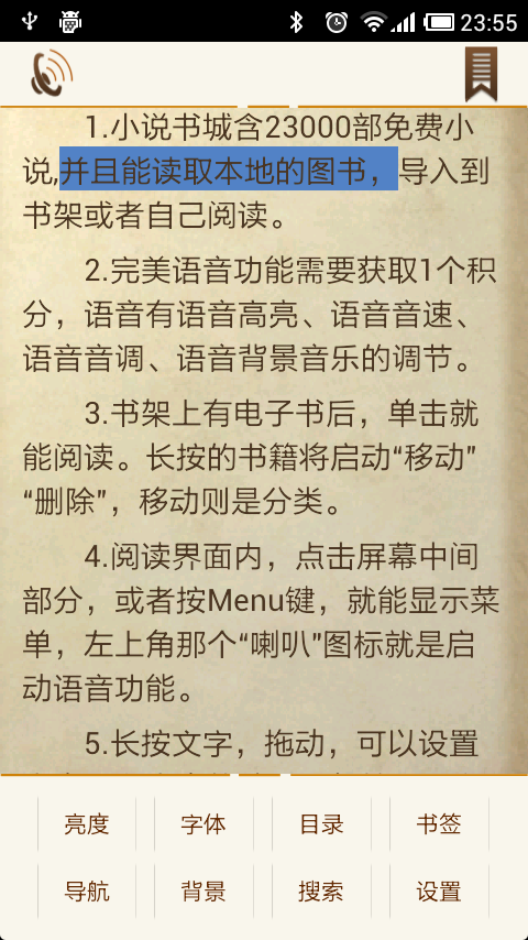 安卓语音阅读器3