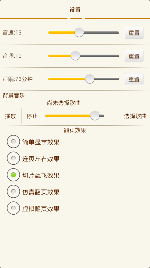 安卓语音阅读器4