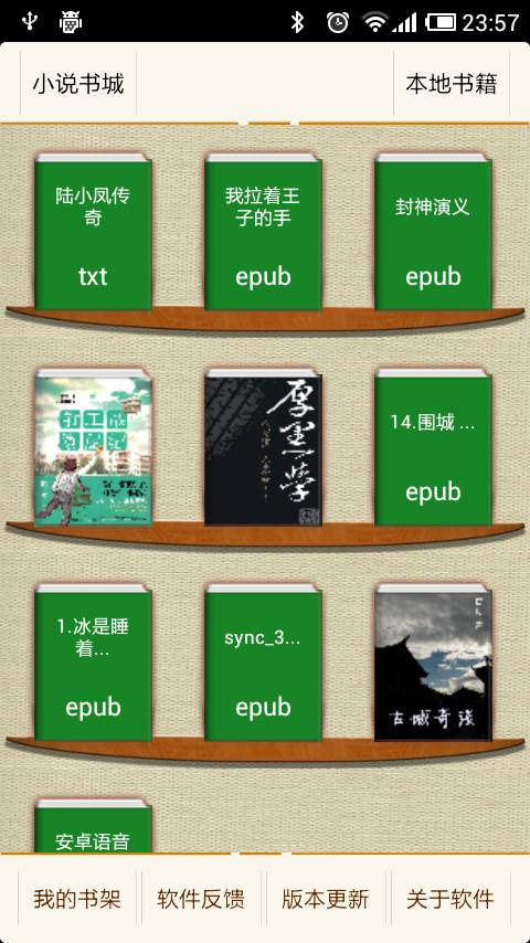 安卓语音阅读器2