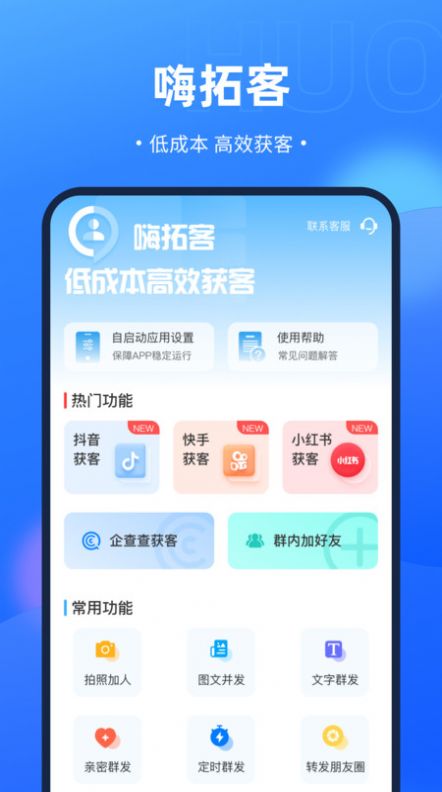 嗨拓客2