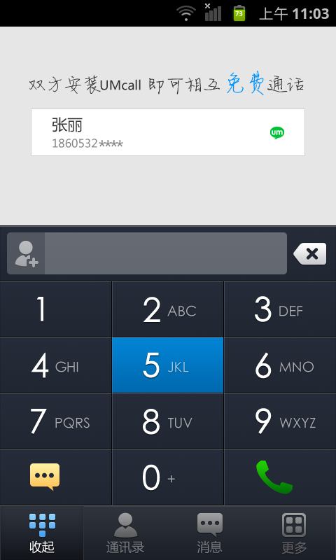 UMCall免费电话软件1