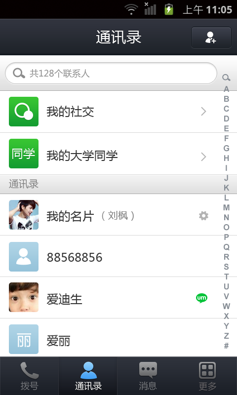 UMCall免费电话软件2