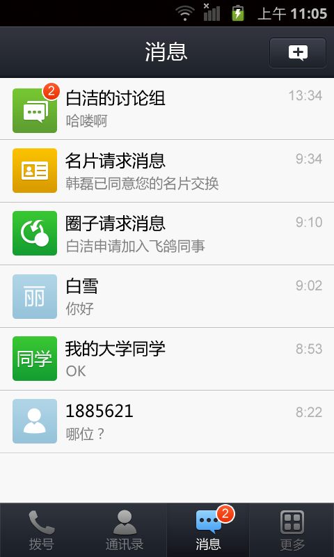 UMCall免费电话软件3