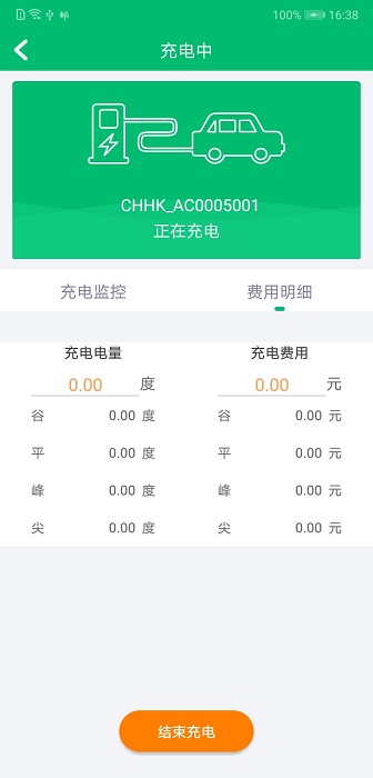 北京畅的充电2.0.3版2