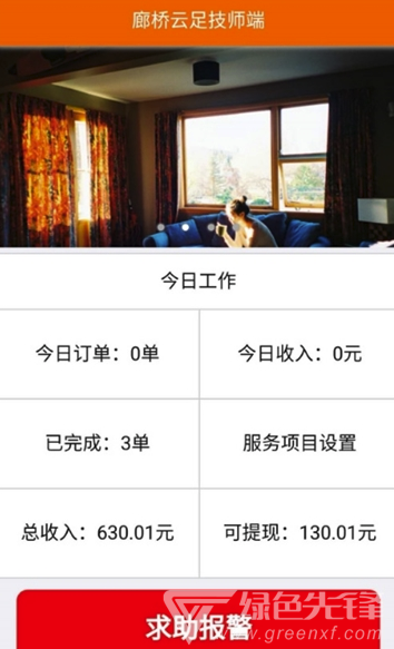 廊桥云足(廊桥云足技师端)V1.6 安卓版1