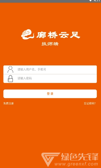 廊桥云足(廊桥云足技师端)V1.6 安卓版3