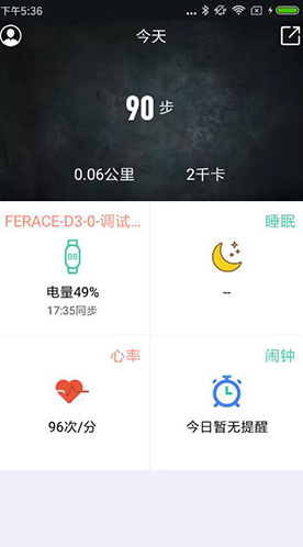 FERACE健康(ferace健康绑定手环)V1.0.4.4 安卓手机版1