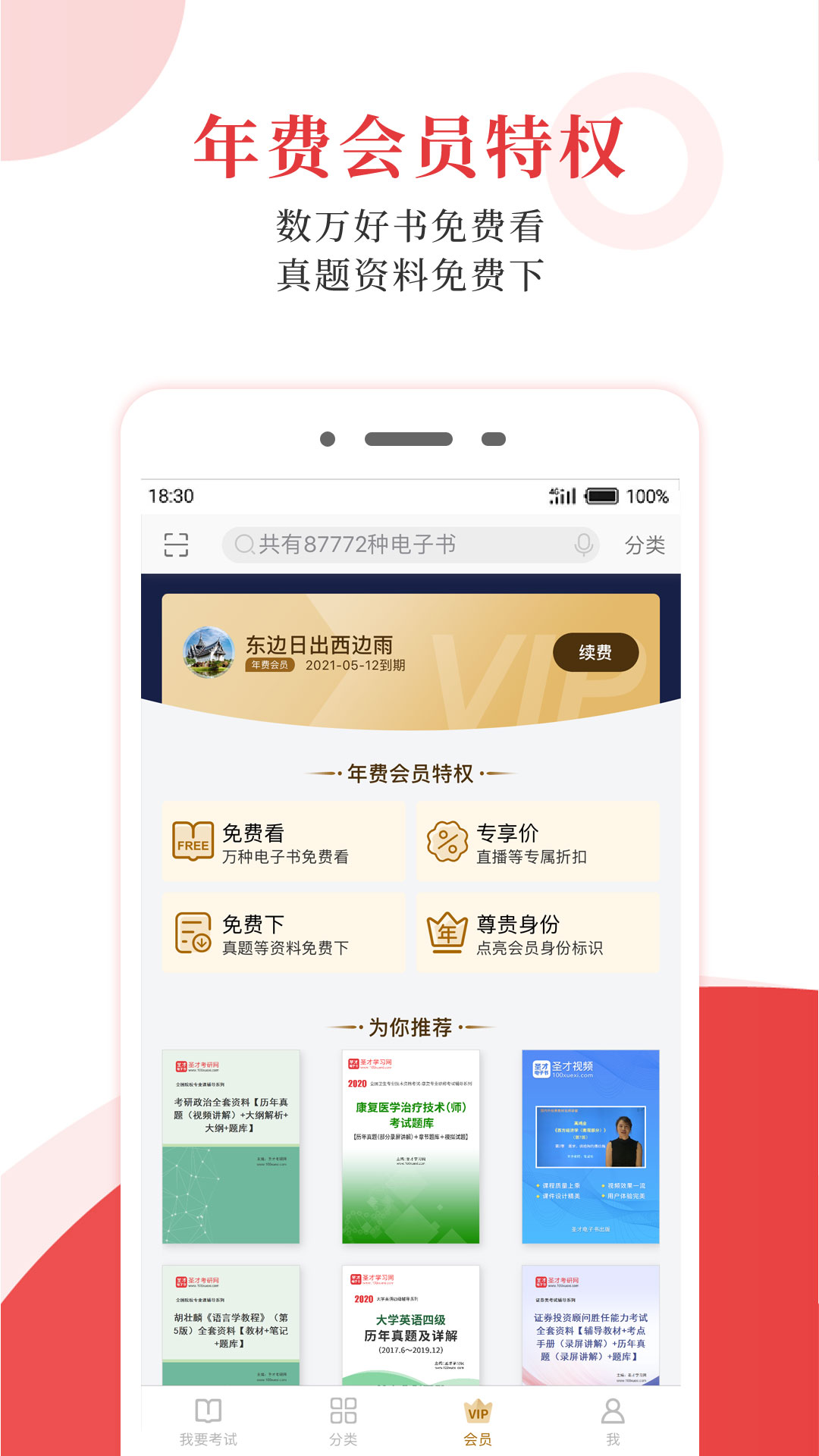 圣才教育1