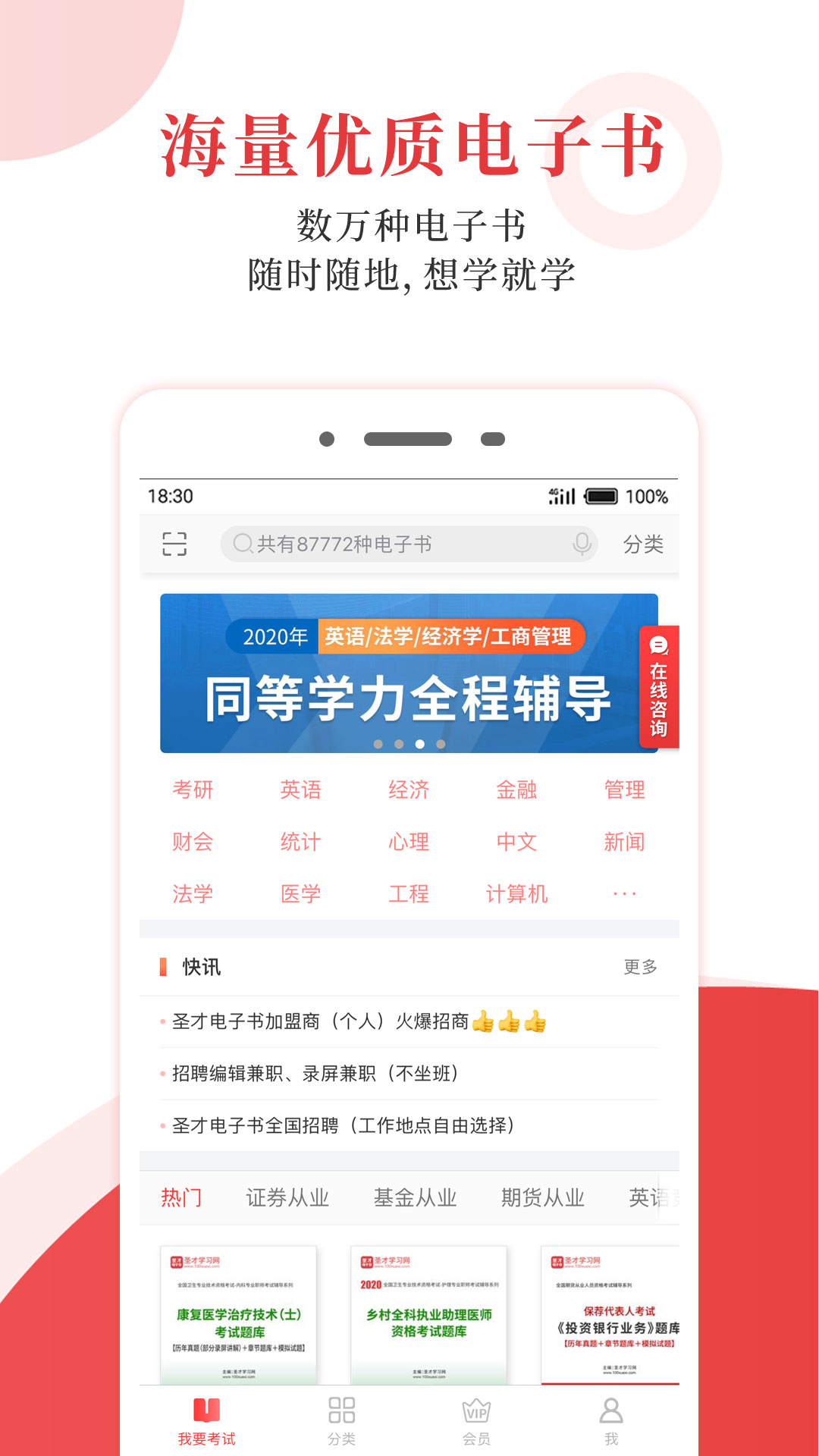 圣才教育2