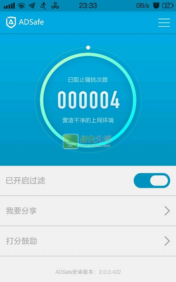 adsafe手机版(ADSafe净网大师)V2.7.4.121 安卓修改版1