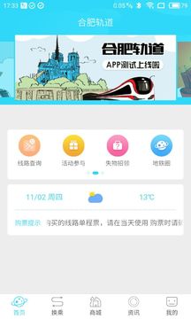 合肥轨道扫码乘车2
