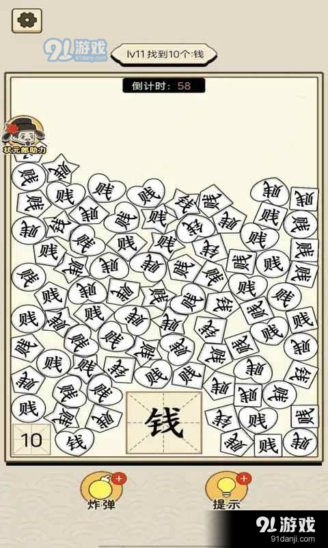 文字挑战2
