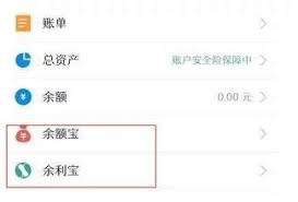 如何开通支付宝余利宝