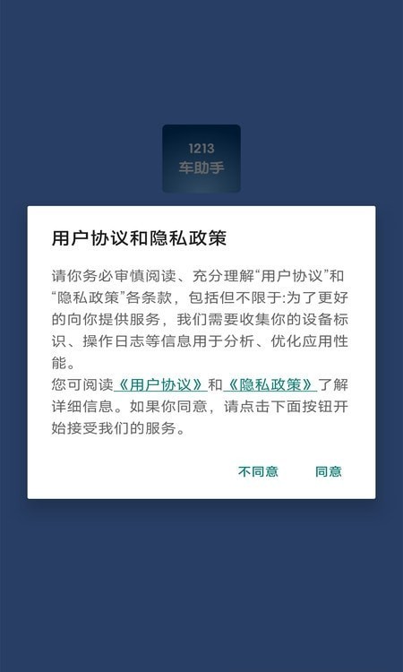 1213车助手1