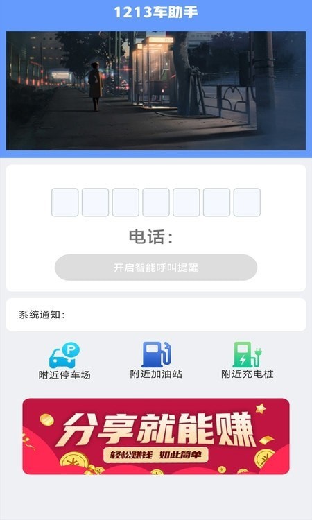 1213车助手2