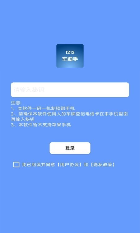 1213车助手3