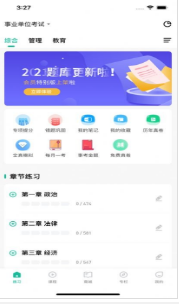 央财刷题猫1