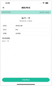 央财刷题猫3