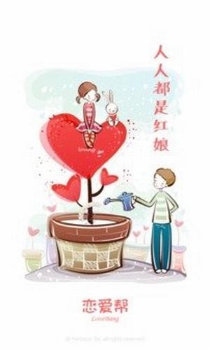 恋爱帮1