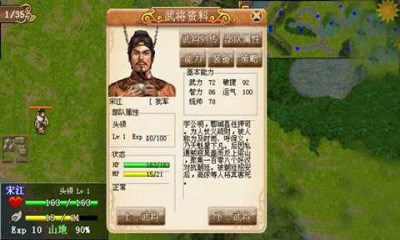 新水浒宋江传2