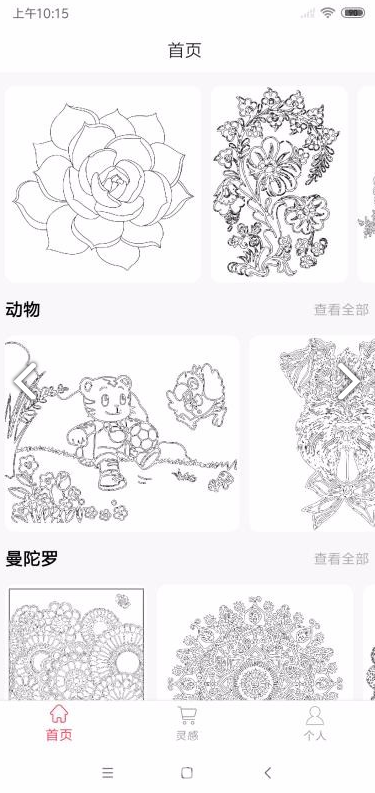安琪花园(安琪花园涂色)V1.1.2 安卓最新版2