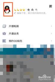 如何隐藏QQ性别