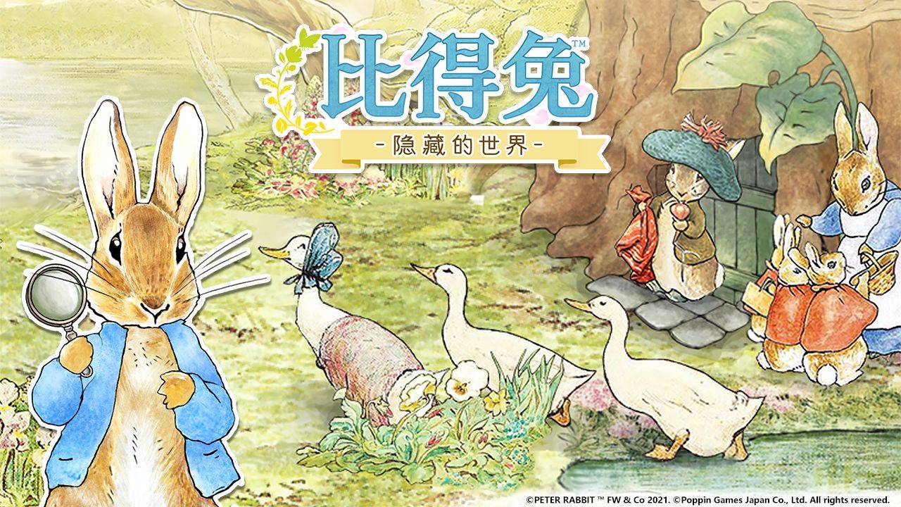 抖音彼得兔隐藏世界 v1.1.3 安卓版1