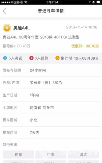 快买车(买车一站式服务)V1.7.4 安卓版2