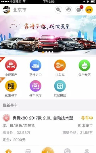 快买车(买车一站式服务)V1.7.4 安卓版4