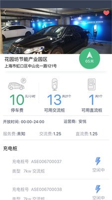 安悦充电4