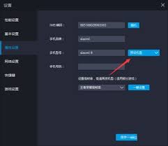 雷电模拟器设置教程：如何更改手机型号