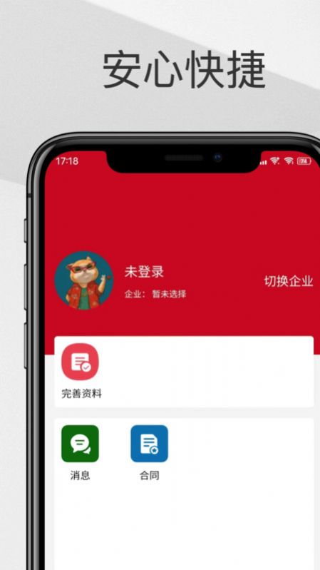 智慧聘1
