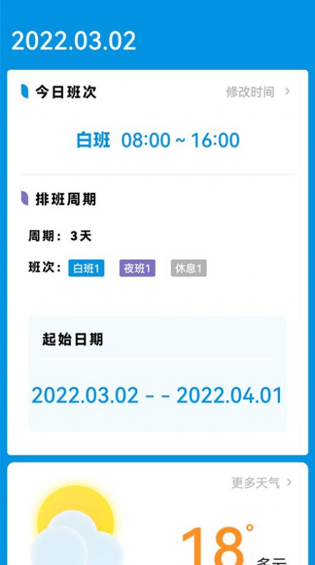 排班表工作日历1