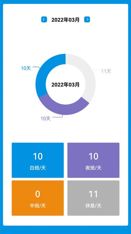 排班表工作日历2
