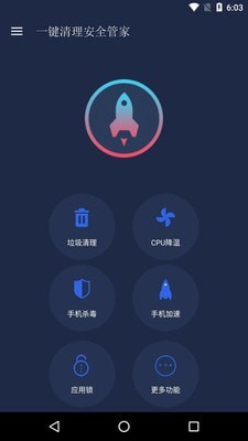 一键清理安全管家安卓版v9.81