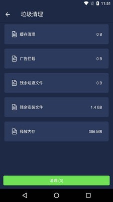 一键清理安全管家安卓版v9.82