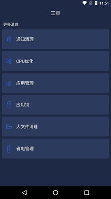一键清理安全管家安卓版v9.83