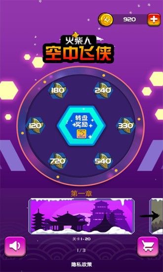 火柴人空中飞侠1