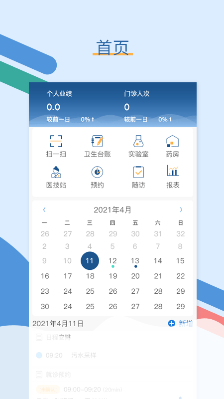全诊通4