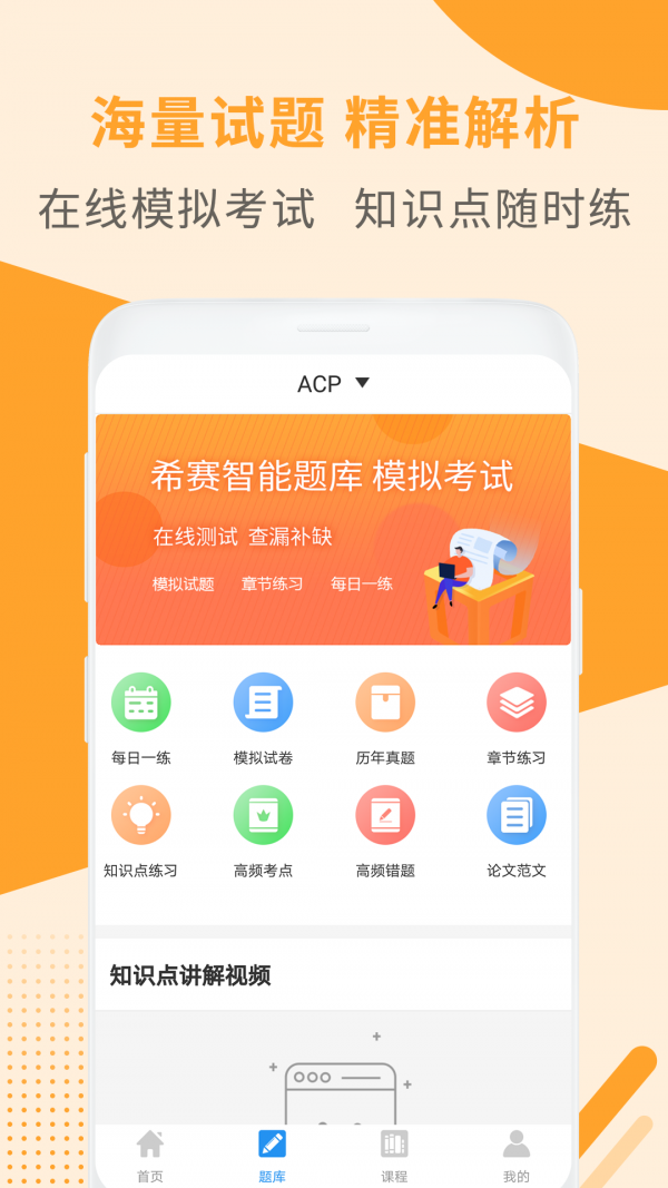 acp考试助手3