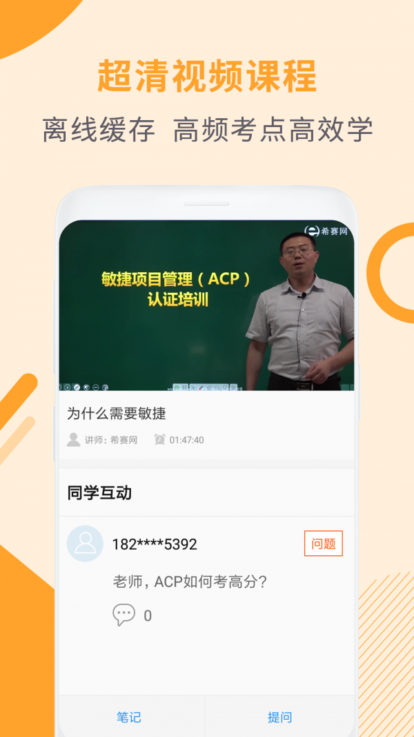 acp考试助手4
