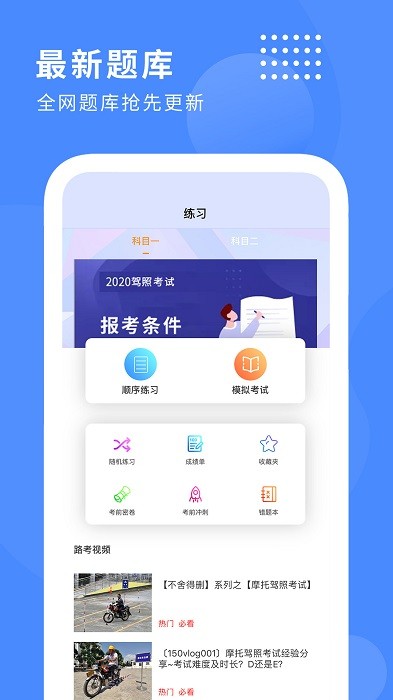 摩托车驾驶证考试宝典1