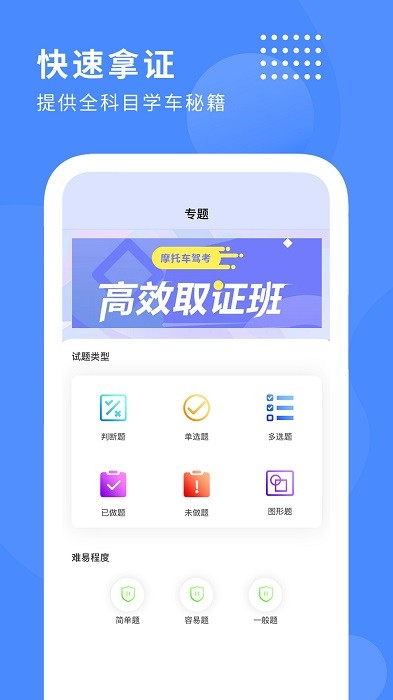 摩托车驾驶证考试宝典2