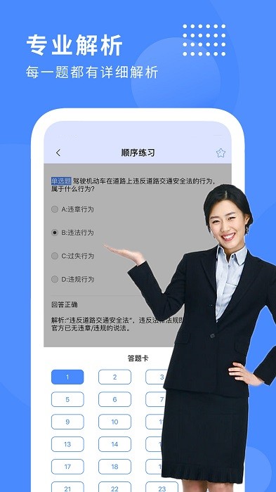 摩托车驾驶证考试宝典3